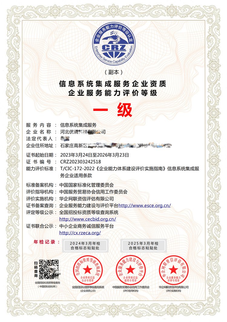信息系統(tǒng)集成服務企業(yè)資質(zhì)證書 一級甲級高級全國通用的價值與軟件開發(fā)優(yōu)勢