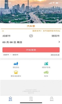 泰龍出行 開(kāi)啟智慧旅客票務(wù)代理新時(shí)代